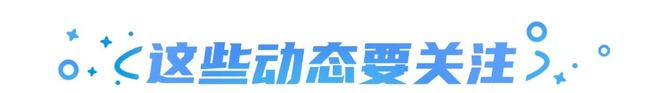 姨联名「我的阿勒泰」；华为穿戴上半年出货量第一营销周报ag旗舰厅好利来× 疯狂动物城开启「快乐狂欢」；沪上阿(图13)